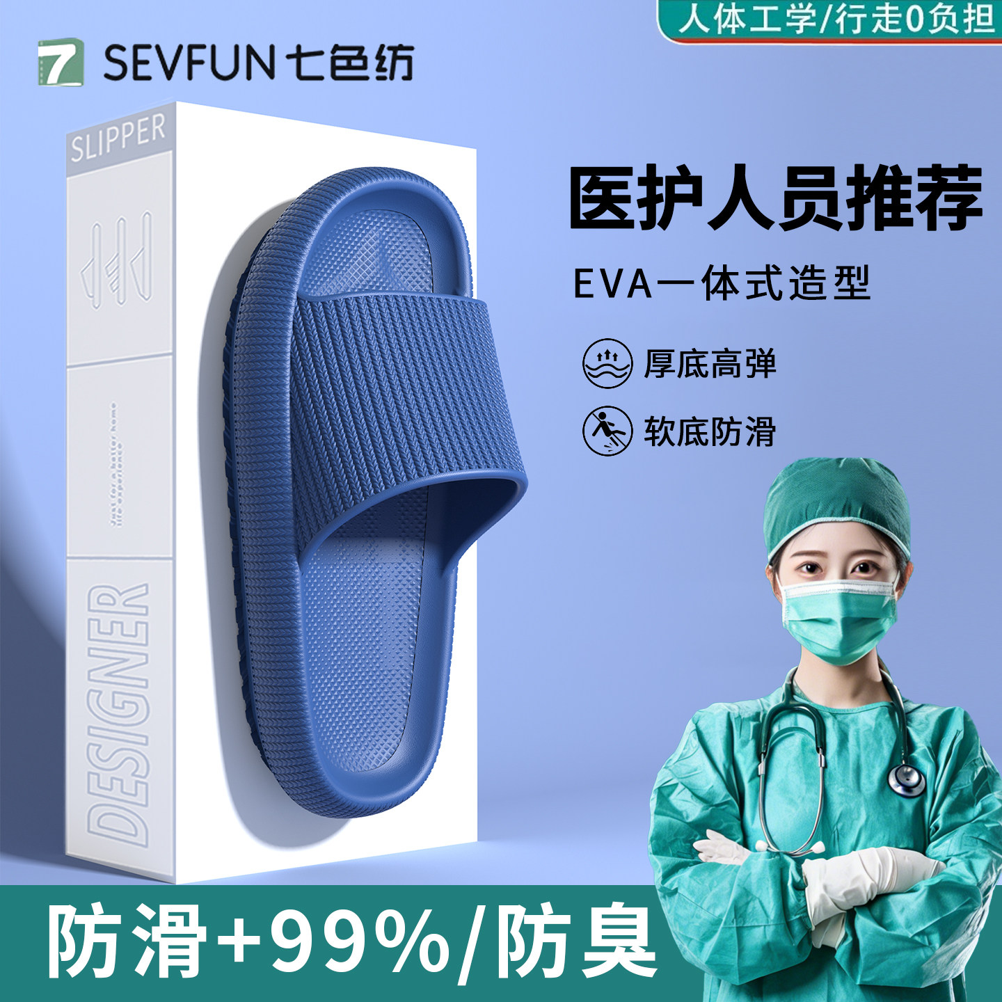七色纺医用手术室防滑拖鞋女款图片