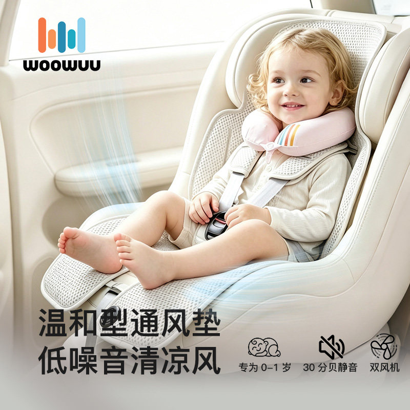 woowuu0-6岁双风扇凉垫可拆洗