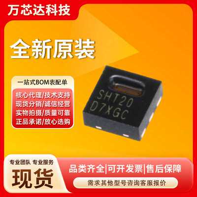 原装正品 SHT20 封装DFN-6 数字式温湿度传感器 SENSIRION原装