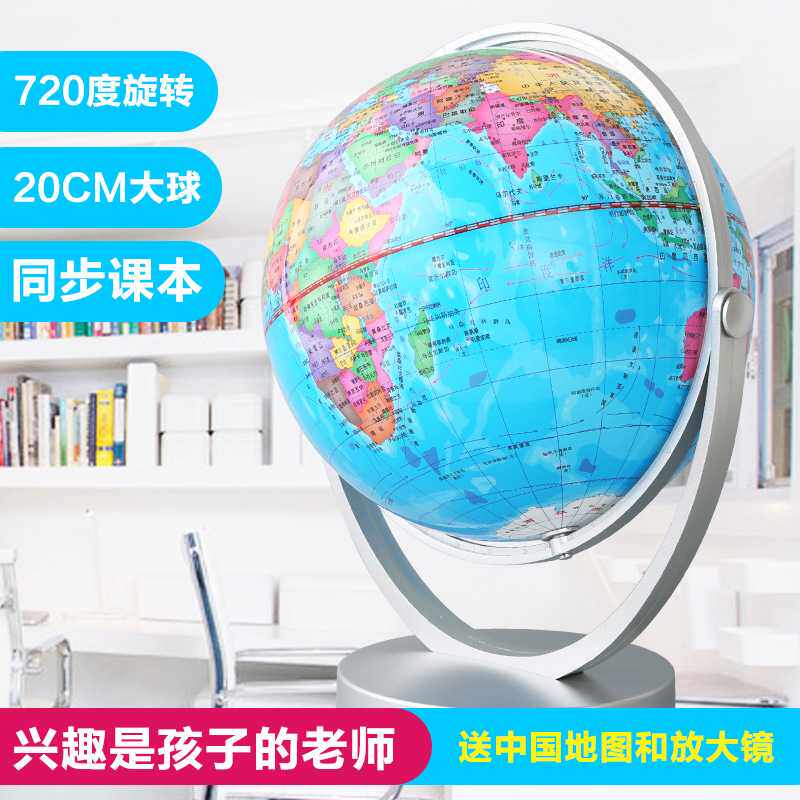 天屿20CM万向720度3D旋转地球仪PVC中英文地理教学ARA