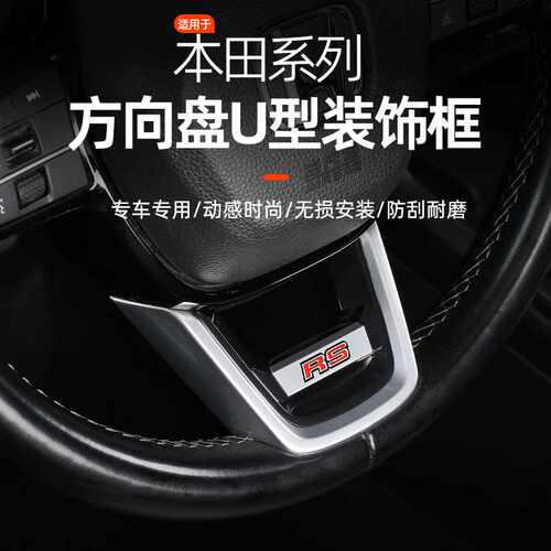 十一代思域雅阁CRV皓影型格HRV方向盘装饰改装贴标内饰配件用品