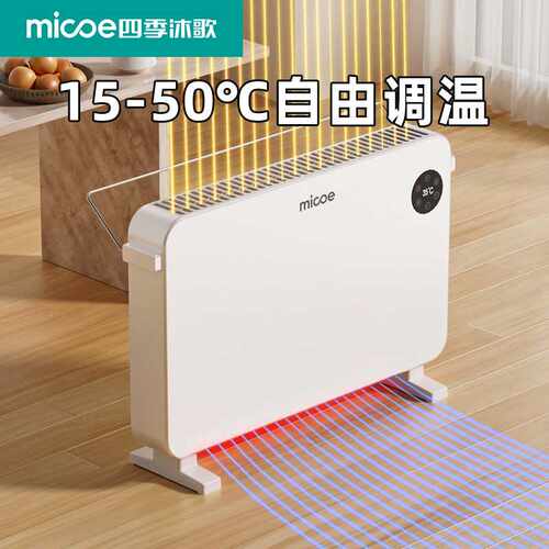 家用卧室浴室两用电暖气快热对流取暖器新款烤火炉四季沐歌