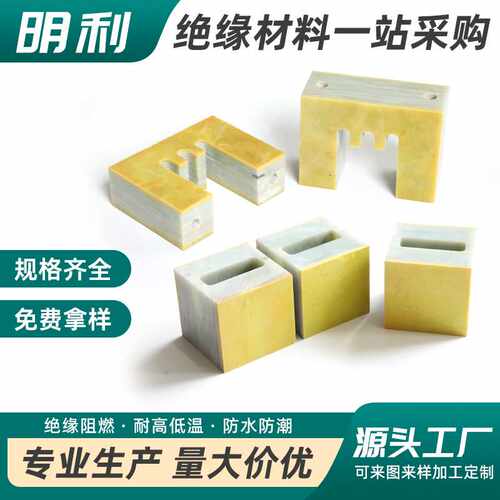 高压环氧板 铣床加工件玻璃纤维玻纤板麻将机 隔热板电木板 3240