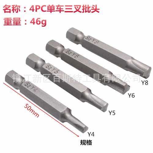 螺丝工具 三叉三角Y型批头 维修工具S2螺丝刀Y4 Y5 Y6 Y8