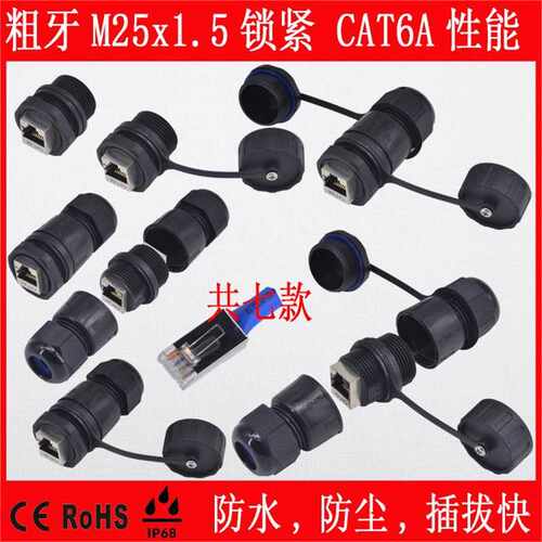 水网线接头连接器RJ45屏蔽户外插座AP以太网插头面板固定直通