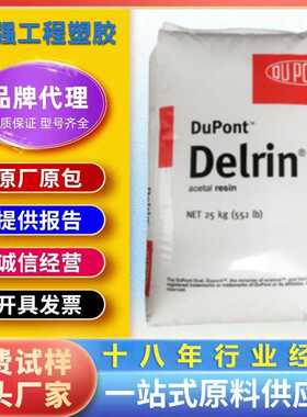 POM深圳杜邦100ST/500AL/588P耐寒增韧含铁氟龙PTFE耐磨抗冲原料