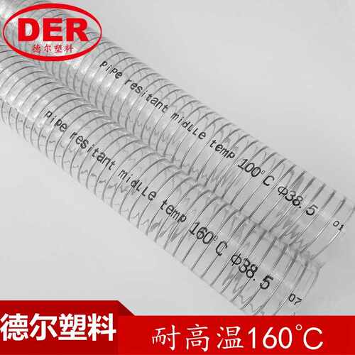 耐高温100/160℃度 PVC钢丝软管 真空吸料机软管  不粘料内外平滑