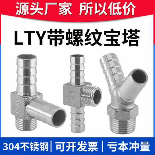 304不锈钢【YTL型】双插宝塔内丝外丝皮气管软水管三通4分8 10 12