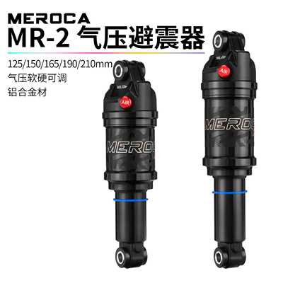 MEROCA MR2 气压后避震器 山地车软尾自行车后胆165/190mm减震器