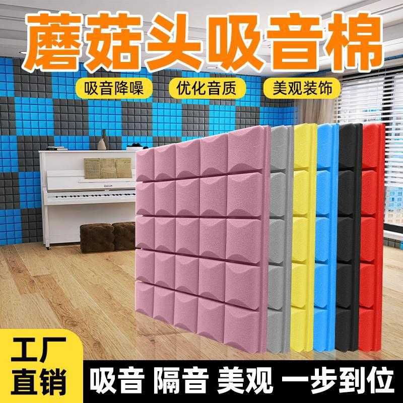 蘑菇头超强消音墙贴门贴墙体窗户装饰性吸音材料