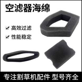 割草机空滤器海绵139/140/GX35/40-5打草机割灌机空气滤芯配件