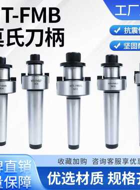 MT2/3/4-FMB22/27/32/40平面铣床刀柄面铣刀杆淬火加硬