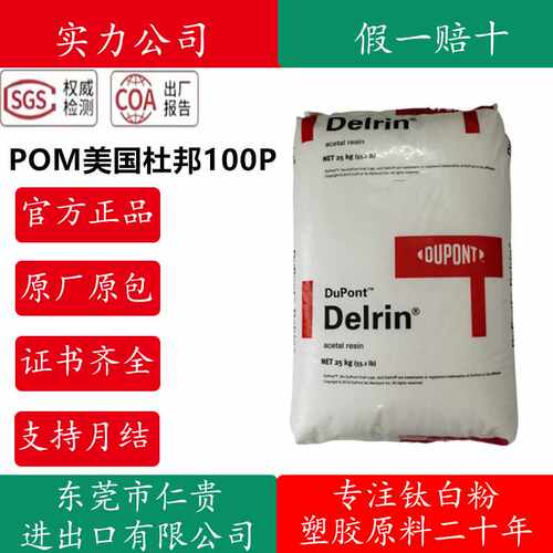 耐磨POM美国杜邦100P增韧级家电部件电动工具电子电器部件POM500P