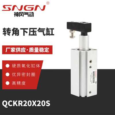 长期销售QCKR20X20S 转角下压气缸 旋转下压气缸 转角气缸