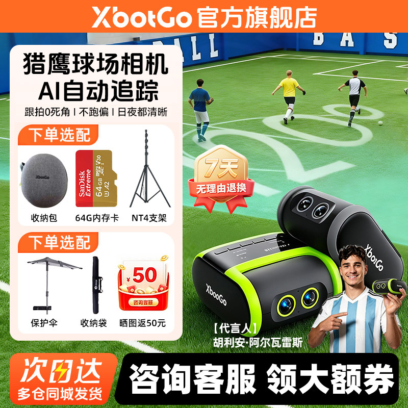 【618】XbotGo猎鹰球场相机Falcon赛事级AI自动追踪拍摄足球篮球运动比赛跟拍摄像训练专业直播录像记录设备