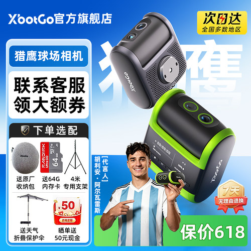 XbotGo猎鹰球场相机旗舰店赛事级