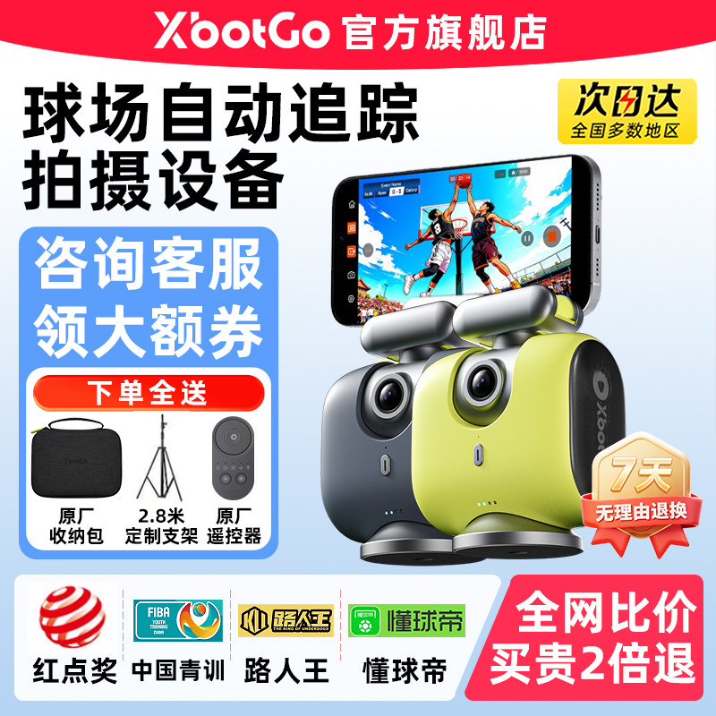 【618】XbotGo变色龙旗舰店手机拍摄球场云台AI智能自动跟拍羽毛球篮球足球体育VEO直播运动比赛录像复盘设备