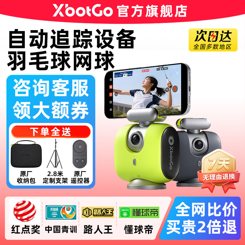 【618】XbotGo变色龙旗舰店手机拍摄球场云台AI智能自动跟拍羽毛球篮球足球体育VEO直播运动比赛录像复盘设备