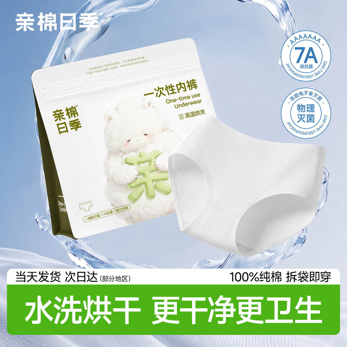 亲棉日季产后一次性内旅行出差酒店必备高腰不勒加厚全棉灭菌月子