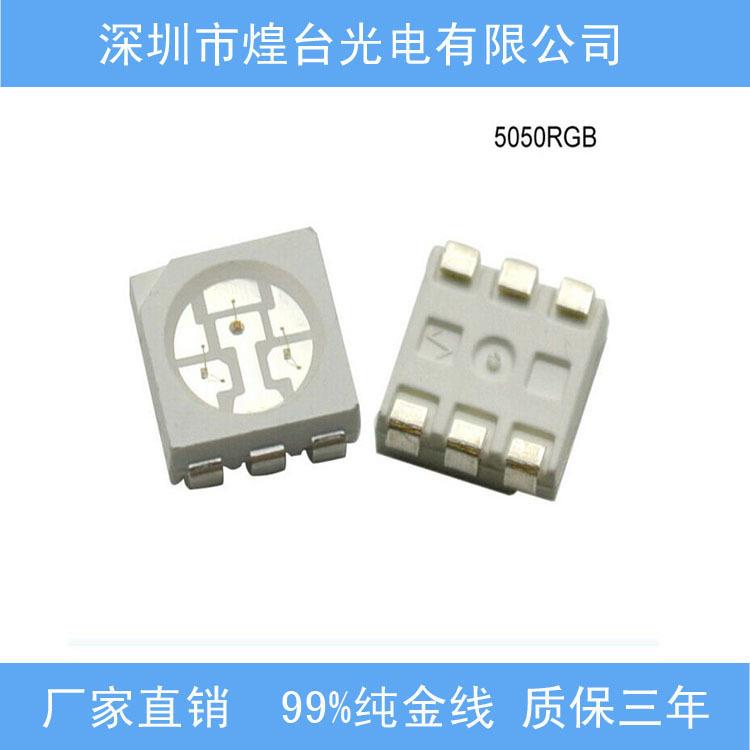 5050RGB灯珠 5050全彩 rgb三合一灯珠 RGB灯珠 5050rgbLED灯珠