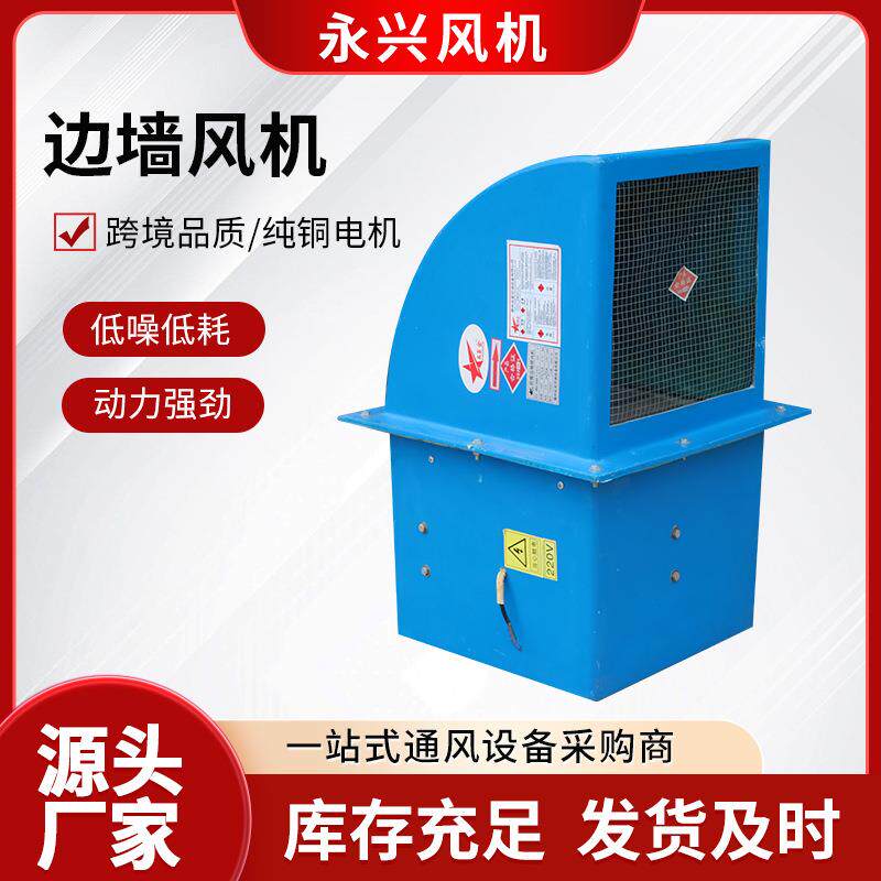 边墙风机220v壁式边墙送风机防腐防爆工程工业厂房轴流式通风机