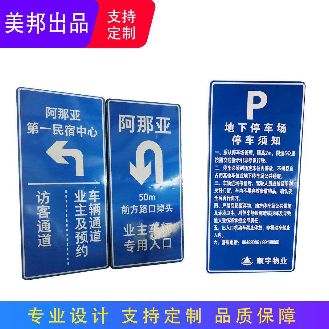 居民小区交通道路指示牌道路规范停车标识牌小区道路反光警示牌
