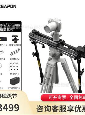 ZEAPON至品创造 Micro3电动滑轨 微三 E1000 M700电控版双倍滑轨