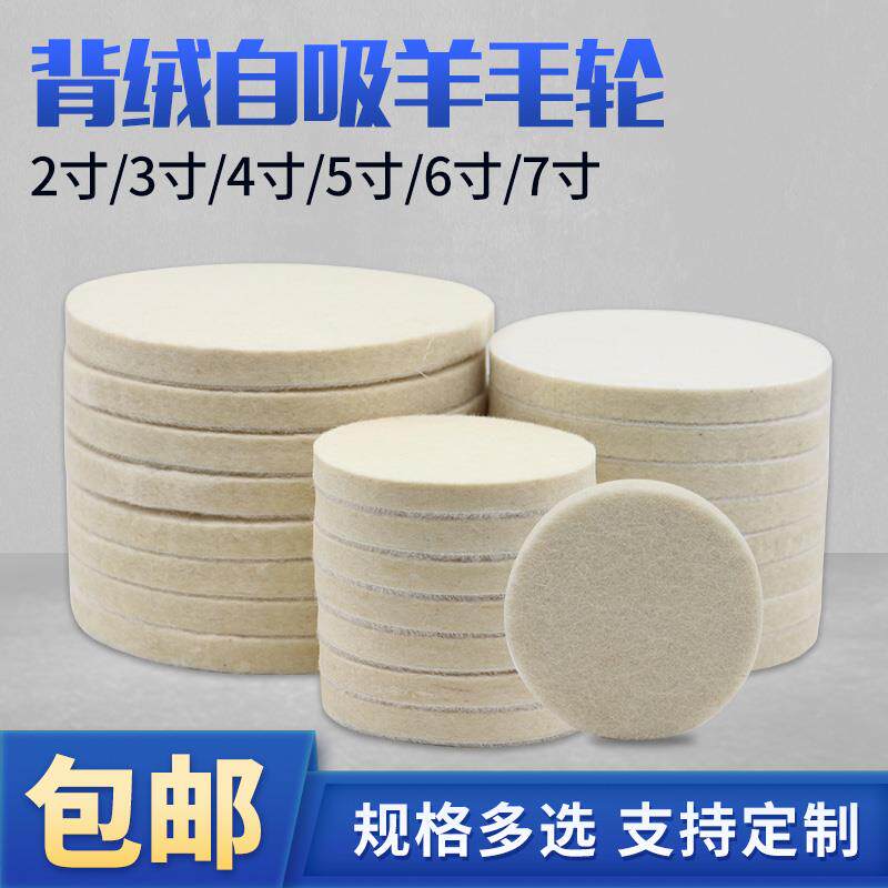 植绒羊毛轮不锈钢镜面打蜡抛光轮自粘吸盘角磨机打磨片玻璃毛毡轮