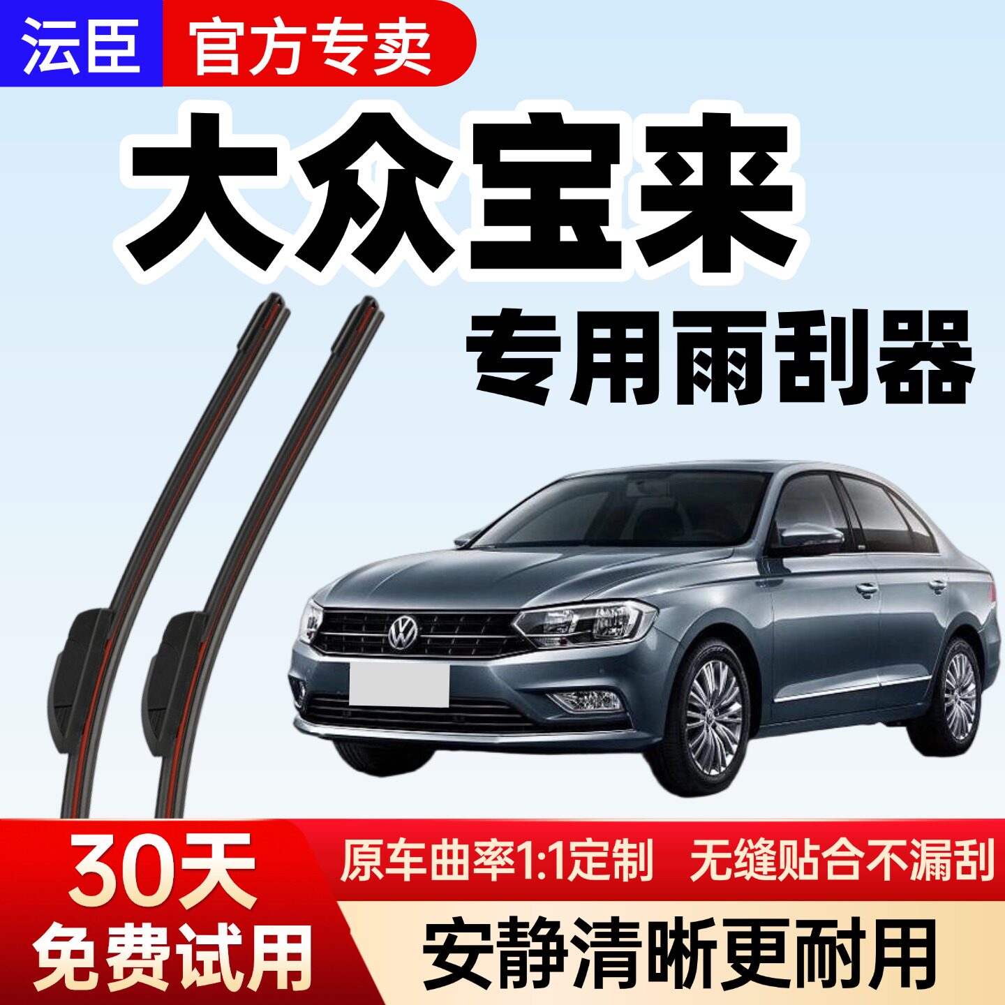适用一汽大众宝来雨刮器原装原厂静音汽车胶条19传奇无骨新雨刷片