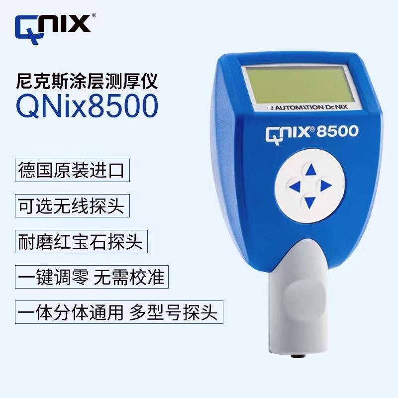 德国尼克斯QNix8500涂层测厚仪无线探头膜厚仪分体多用可存储统计