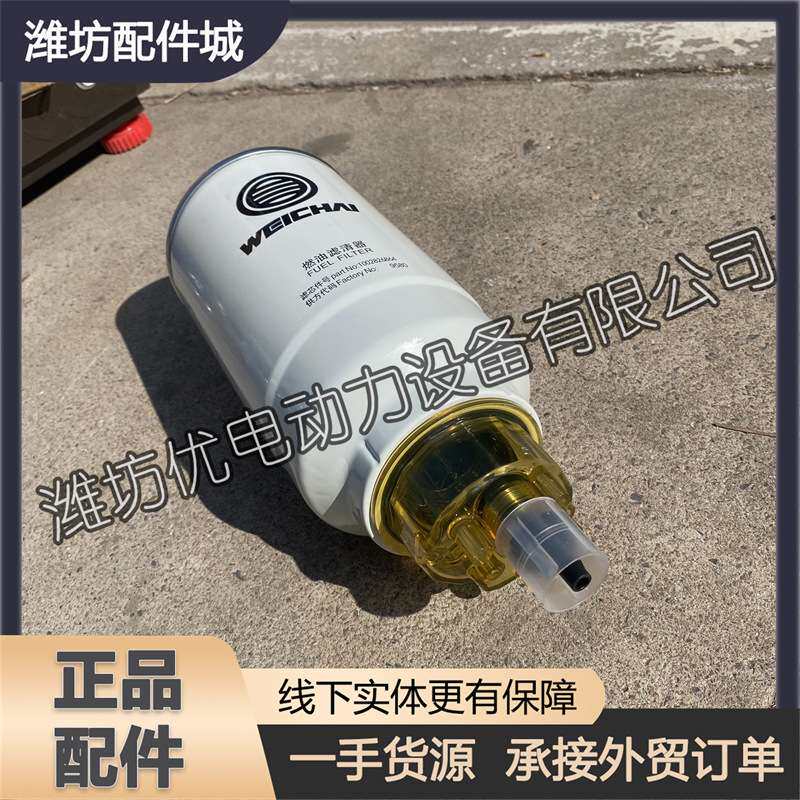 重庆6200潍坊6WH20发动机油水分离器柴滤1002826864燃油粗滤芯