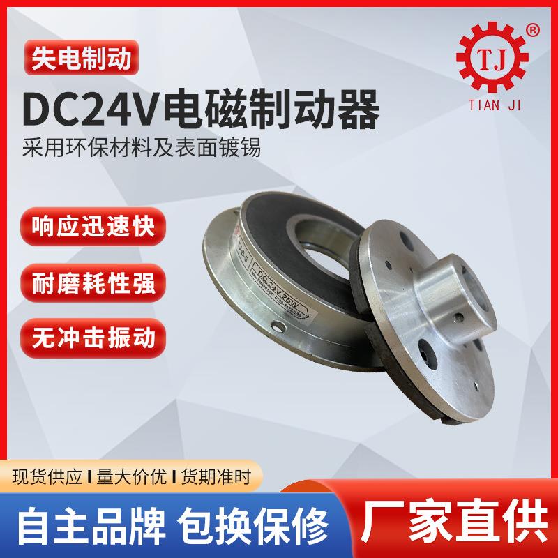 DC24V微型失电电磁制动器电机断电刹车抱闸电机机械安全制动器