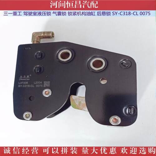HC 三一重工驾驶室液压锁气囊锁油缸后悬锁 SY-C318-CL 0075