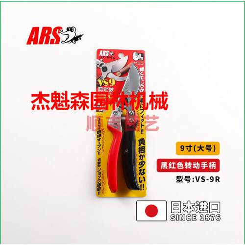 ARS爱丽斯VS-9R修枝剪园林工具修枝剪爱丽斯VS-9R旋转手柄果树剪