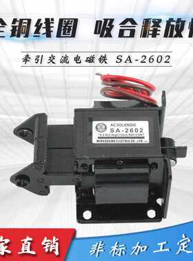 现货供应沖床电磁铁交流电磁铁SA-2602  SA-2601  MQ8(SA)-2602