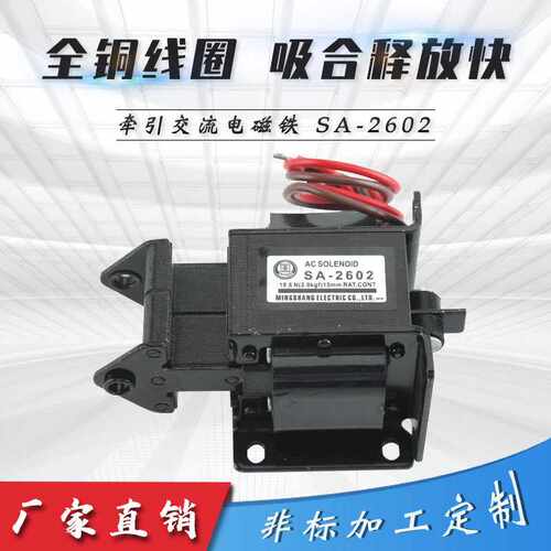 现货供应沖床电磁铁交流电磁铁SA-2602  SA-2601  MQ8(SA)-2602