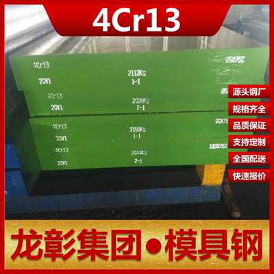 4Cr13模具钢规格齐全耐蚀性能好 塑料模具用扁钢4Cr13模具钢