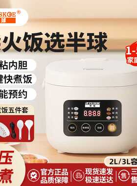 正半球迷你智能电饭煲2-3人用多功能预约家用电饭锅方形