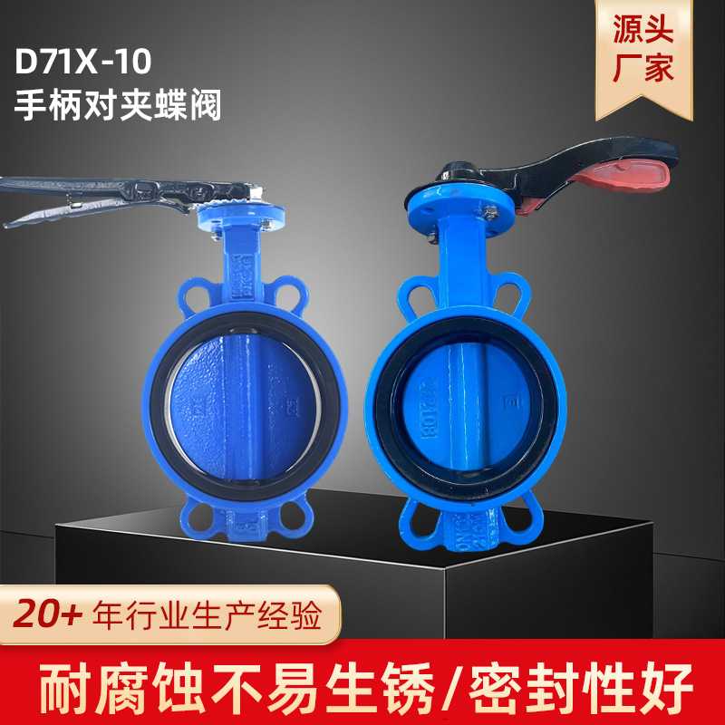 大体对夹式手柄蝶阀D71X-10PDN50手动软密封涡轮阀门开关直销