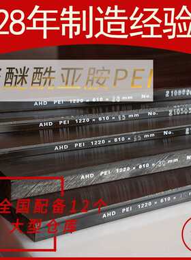 琥珀色PEI板聚醚酰亚胺黑色防静电耐高温PEI板纯树脂耐热性零切