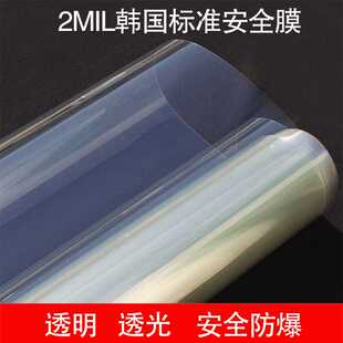 2mil高清韩标透明隔紫外线防爆膜窗户玻璃贴纸PET防爆膜