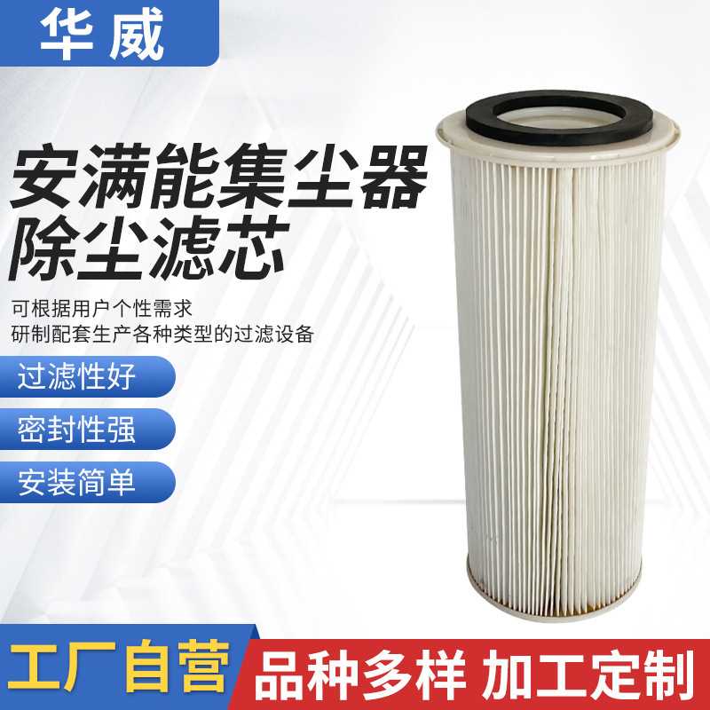 聚酯纤维防静电除尘滤筒油雾器集尘器滤筒替代安满能除尘滤芯