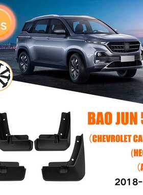 适用于宝骏Baojun 530 Captiva Almaz Hector 2018-2019挡泥板皮