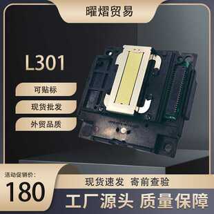 适用爱普生L301 L351 L360L380 L358 L310 L211喷头 L551 打印头