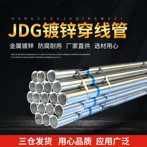 镀锌穿线管规格齐全排水管道JDG线管消防建筑工程小直径穿线钢管