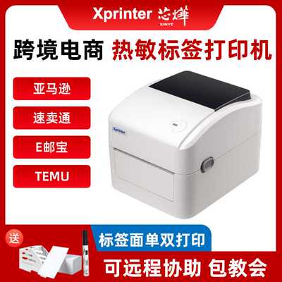 芯烨xp-420B打印机快递单热敏打单机蓝牙470E高清300dpi