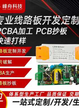 LED恒压恒流驱动电源15W超簿电路板开关电源PCBA方案设计批量开发