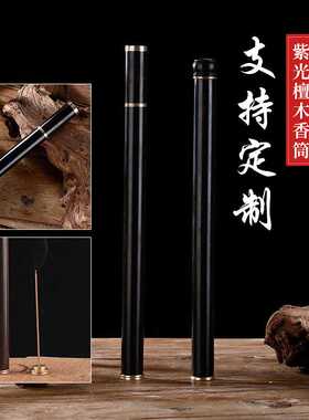 现货黑檀木螺口拔口香筒镶嵌黄铜线香管自带香插木香管沉香檀香筒