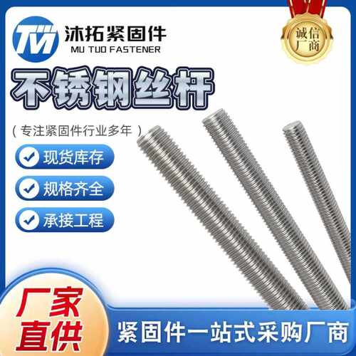 不锈钢牙条304丝杆粗牙细牙316全螺纹螺柱螺杆B8螺栓A2-7双头