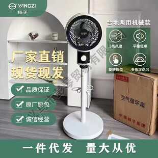 杨子空气循环扇家用电风扇落地扇智能遥控风扇电扇桌面两用空调扇
